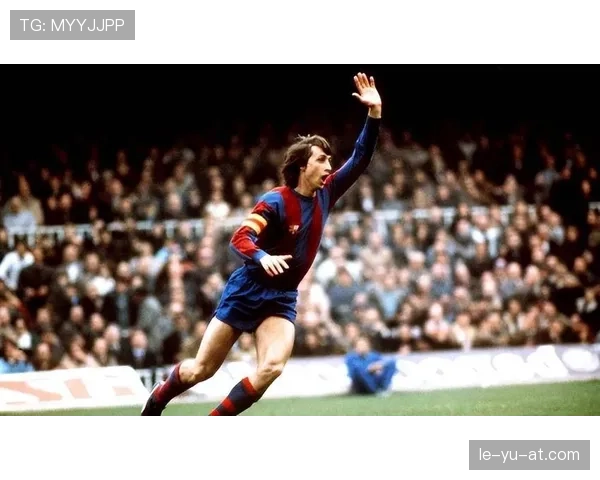 克鲁伊夫之道重塑世界杯：全攻全守战术引领新时代