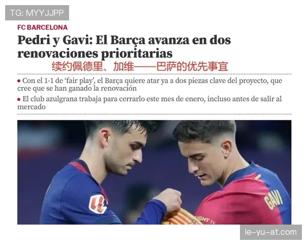 佩德里 vs 加维：中场稳定性与比赛影响力对比